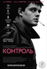 Контроль (Control)
