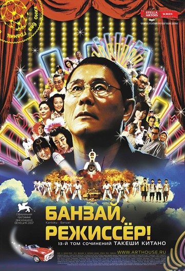 Банзай, режиссер! (Kantoku – banzai!)