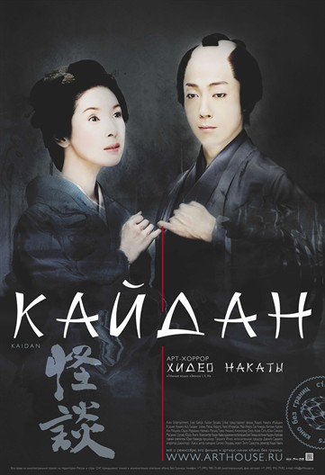 Кайдан (Kaidan)