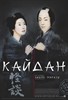 Кайдан (Kaidan)